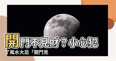 開門見床頭化解|【風水特輯】擺脫開門見膳等10種NG大門風水，設置玄關一招化。